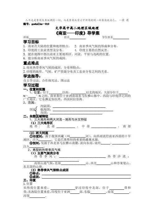 南亚、印度导学案