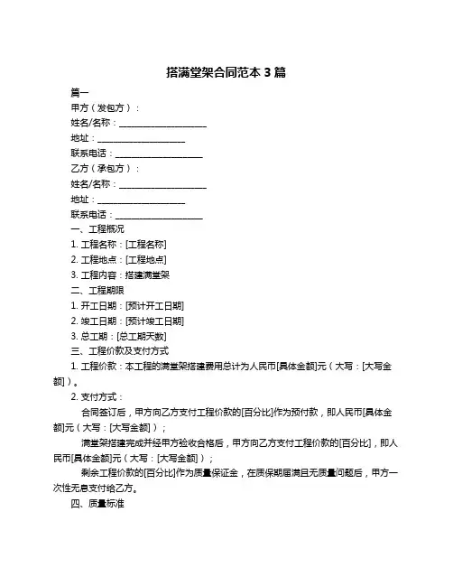 搭满堂架合同范本3篇
