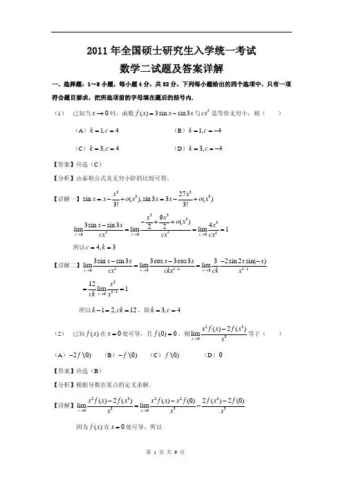 2011年考研数学二真题