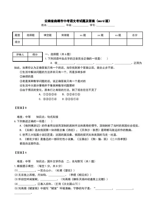 云南省曲靖市中考语文考试题及答案(word版).doc