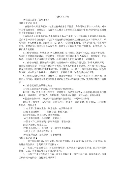 考核员工评语