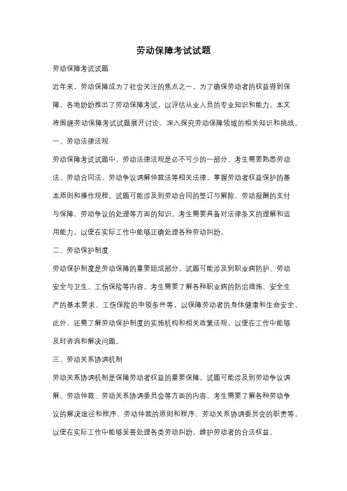 劳动保障考试试题