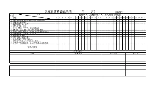 叉车日常检查表