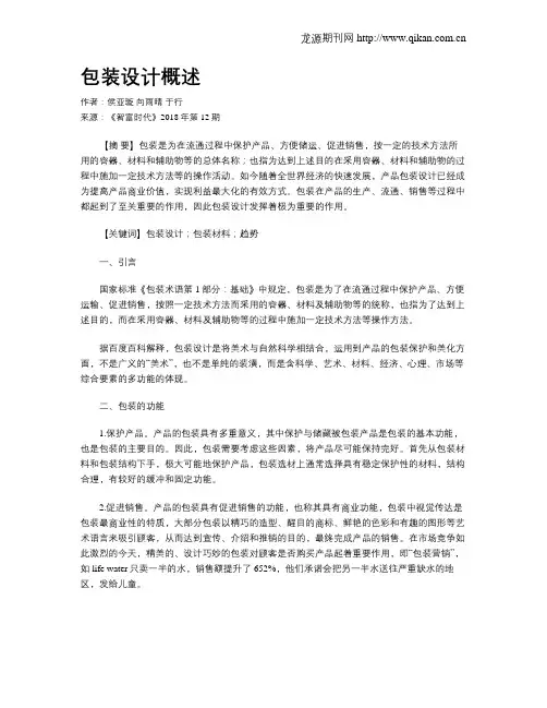 包装设计概述