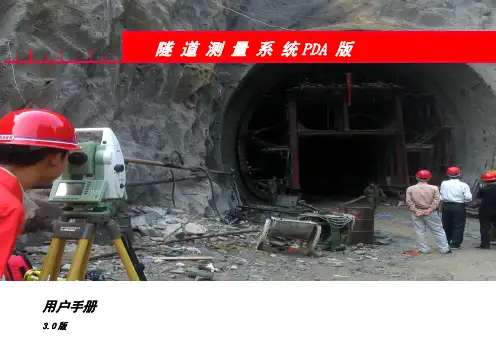 全站仪断面测量系统说明书掌上电脑版