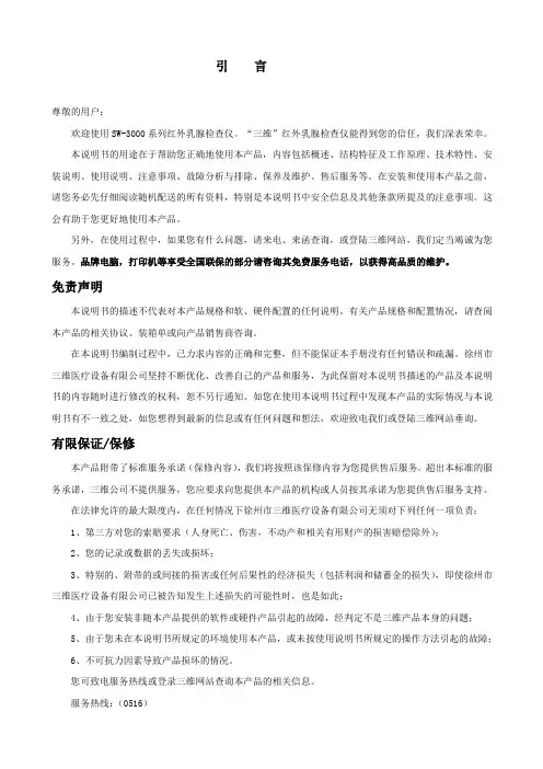 3003新一代推车专业级(LED)说明书
