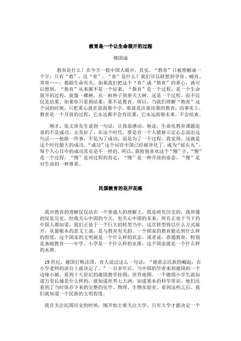 教育是一个让生命展开的过程