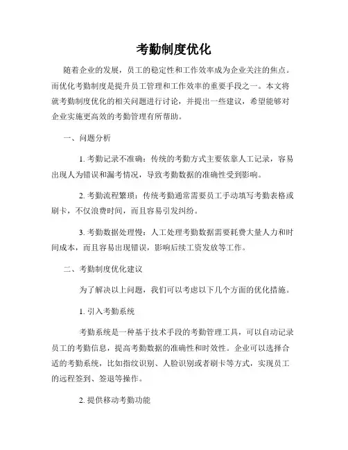 考勤制度优化