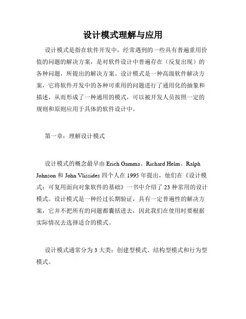 设计模式理解与应用