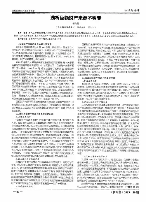 浅析巨额财产来源不明罪