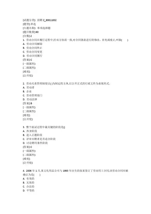 招聘华中师范大学20年春季考试题库及答案