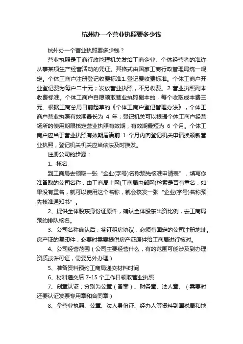 杭州办一个营业执照要多少钱