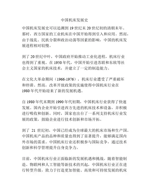 中国机床发展史