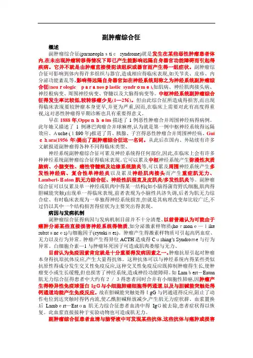 副肿瘤综合征