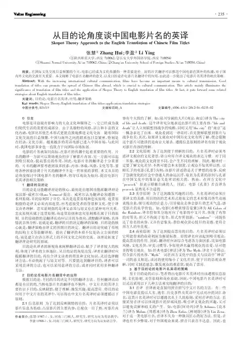从目的论角度谈中国电影片名的英译