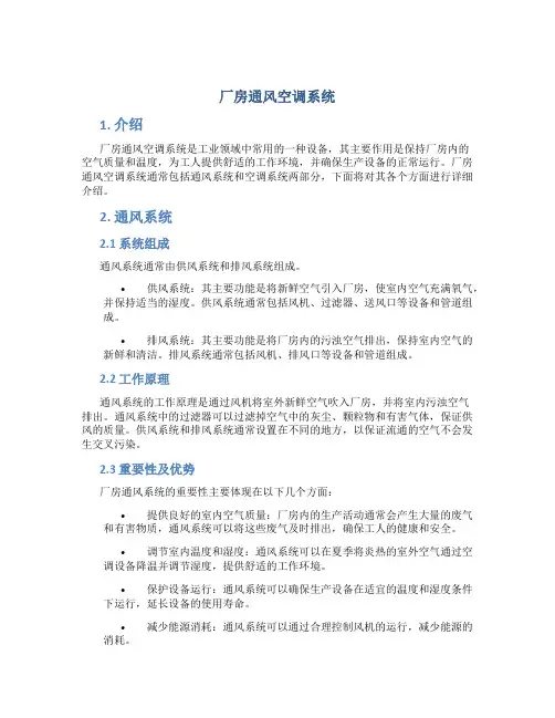 厂房通风空调系统