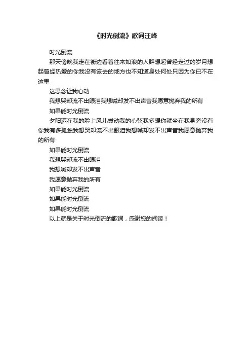 《时光倒流》歌词汪峰