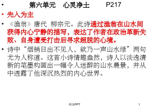 《渔翁唐代柳宗元》PPT课件