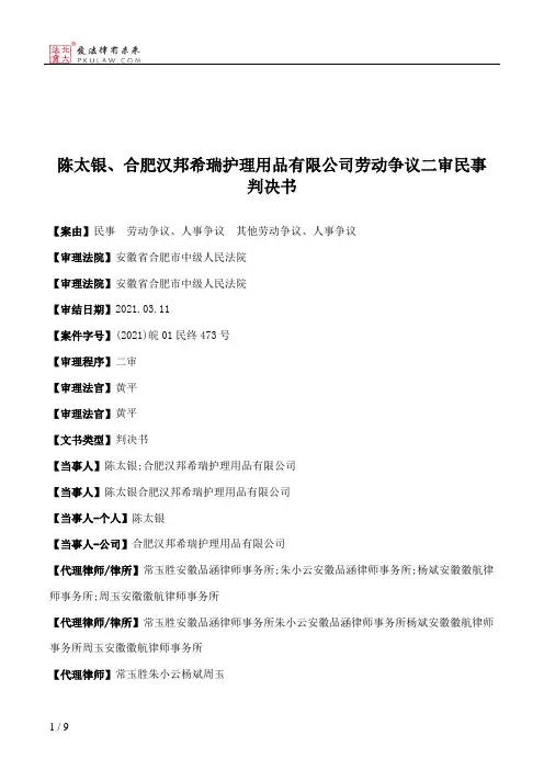 陈太银、合肥汉邦希瑞护理用品有限公司劳动争议二审民事判决书