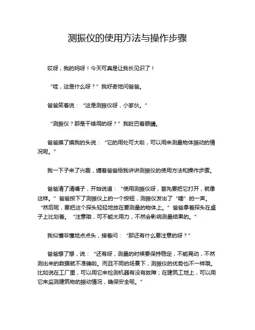 测振仪的使用方法与操作步骤