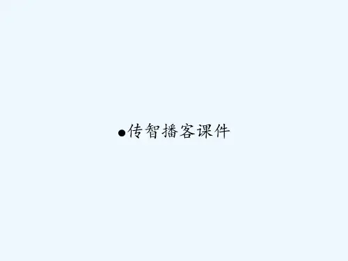 传智播客课件 PPT