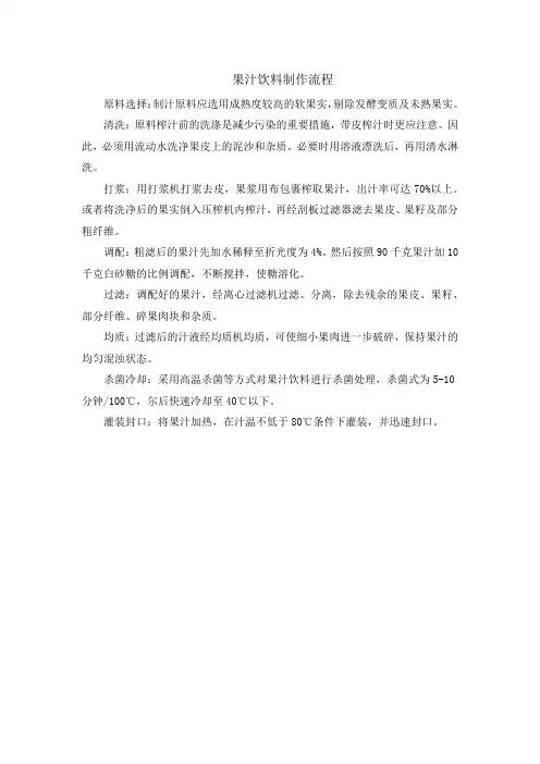 果汁饮料制作流程