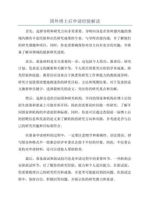 国外博士后申请经验解读