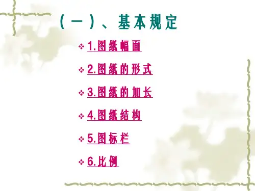 油气储运工程制图基础知识
