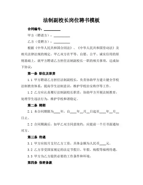 法制副校长岗位聘书模板