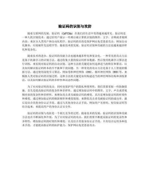 验证码的识别与攻防