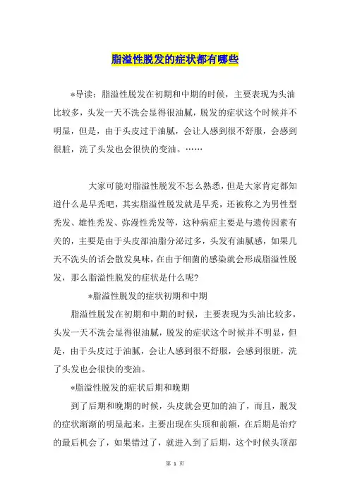 脂溢性脱发的症状都有哪些