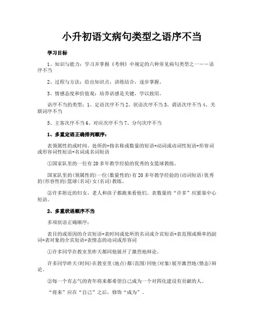 小升初语文病句类型之语序不当