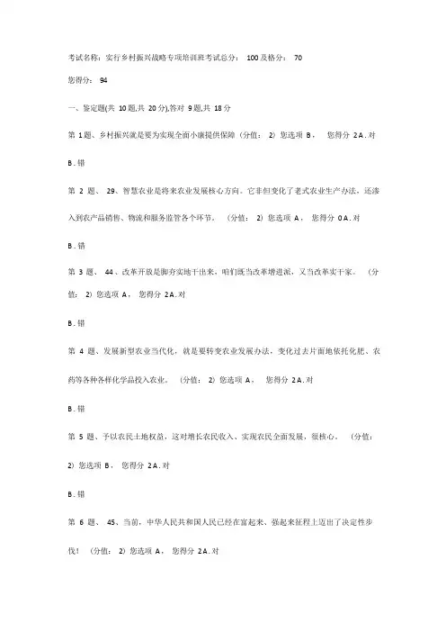 2022年实施乡村振兴战略专题培训试题及答案