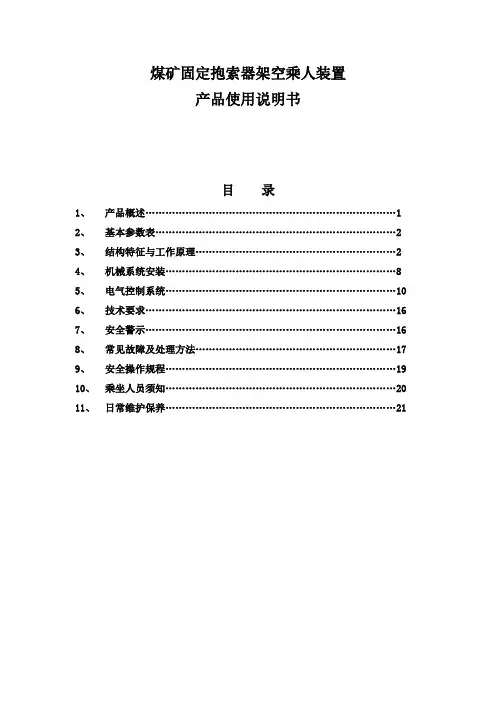 架空乘人装置(猴车)使用说明书