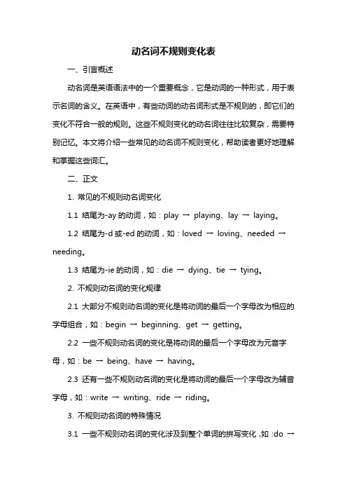 动名词不规则变化表