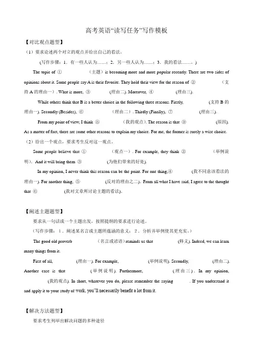 广东高考英语“读写任务”写作模板和范文背诵