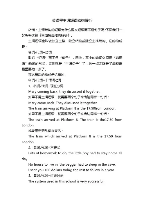 英语里主谓短语结构解析