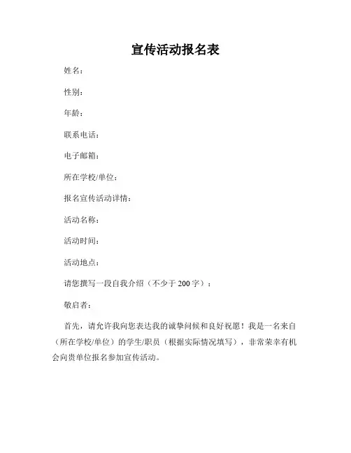 宣传活动报名表