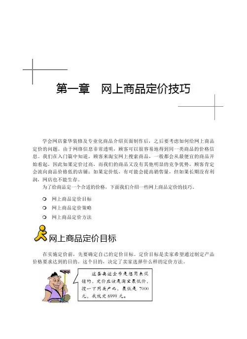 网上商品定价技巧
