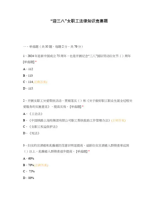 “迎三八”女职工法律知识竞赛题