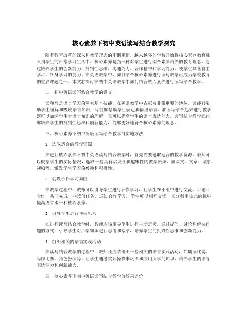 核心素养下初中英语读写结合教学探究