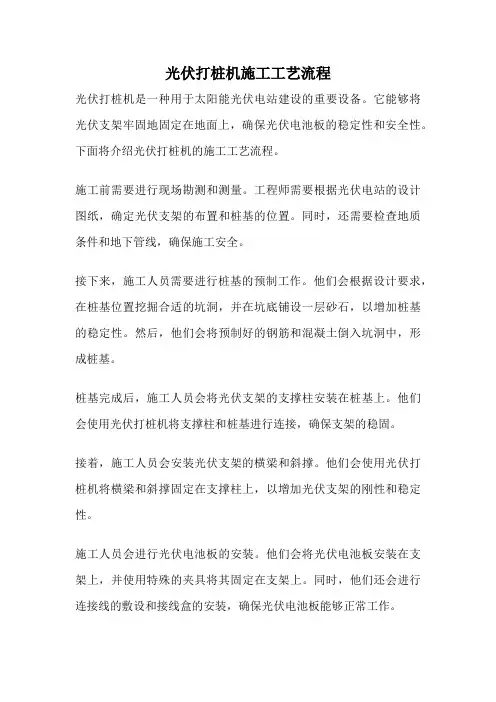 光伏打桩机施工工艺流程
