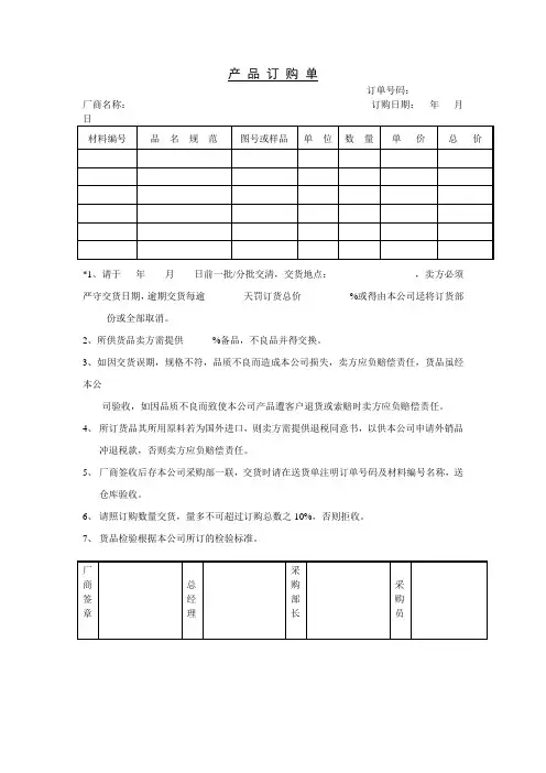 产品订购单