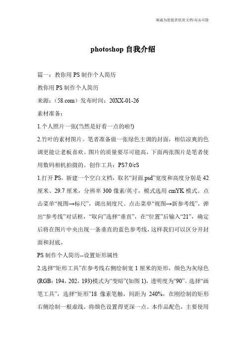 photoshop自我介绍