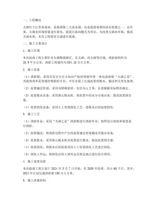 太湖疏浚工程施工方案设计