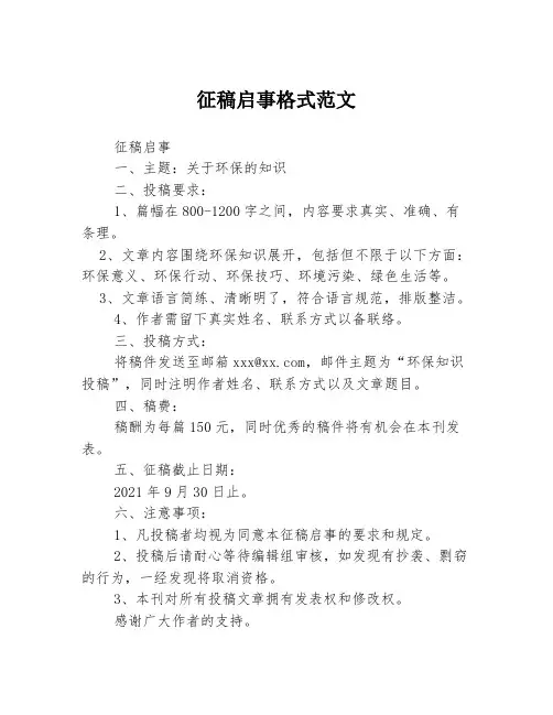 征稿启事格式范文3篇