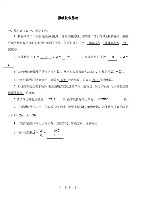 微波试题 (1)