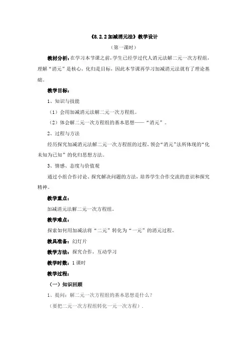 人教版初一数学下册加减肖元法