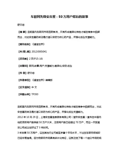 车联网先锋安吉星：50万用户背后的故事