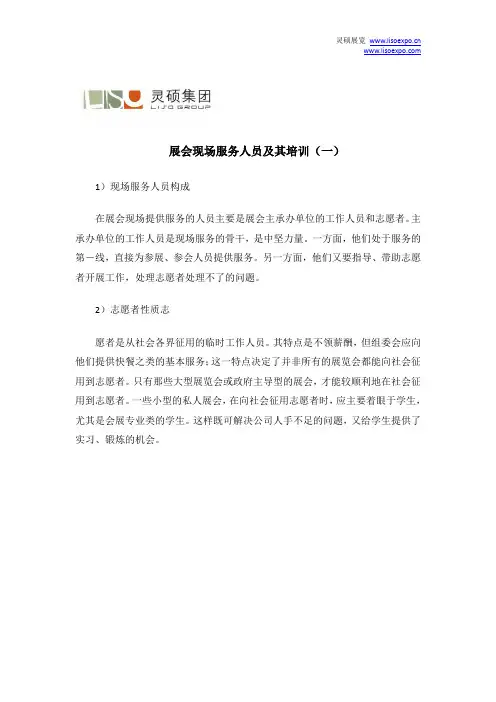 展会现场服务人员及其培训(一)